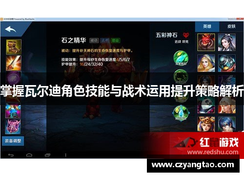 掌握瓦尔迪角色技能与战术运用提升策略解析