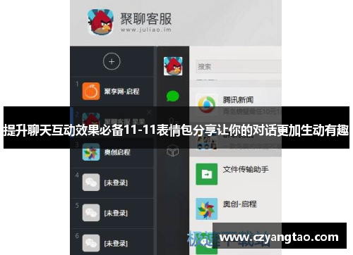 提升聊天互动效果必备11-11表情包分享让你的对话更加生动有趣