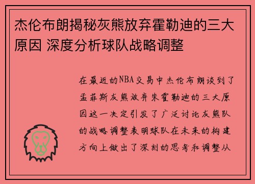 杰伦布朗揭秘灰熊放弃霍勒迪的三大原因 深度分析球队战略调整